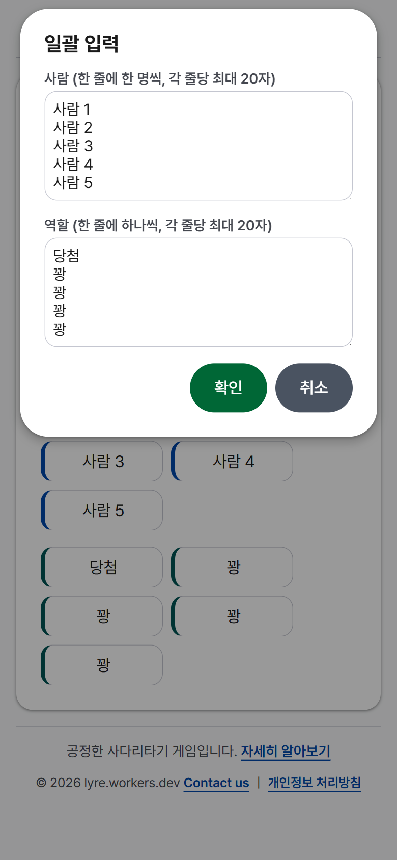 일괄 입력 화면